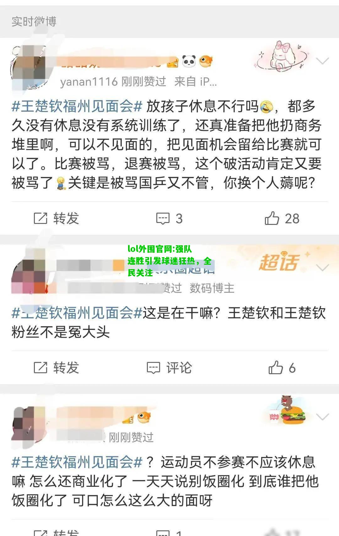 强队连胜引发球迷狂热，全民关注