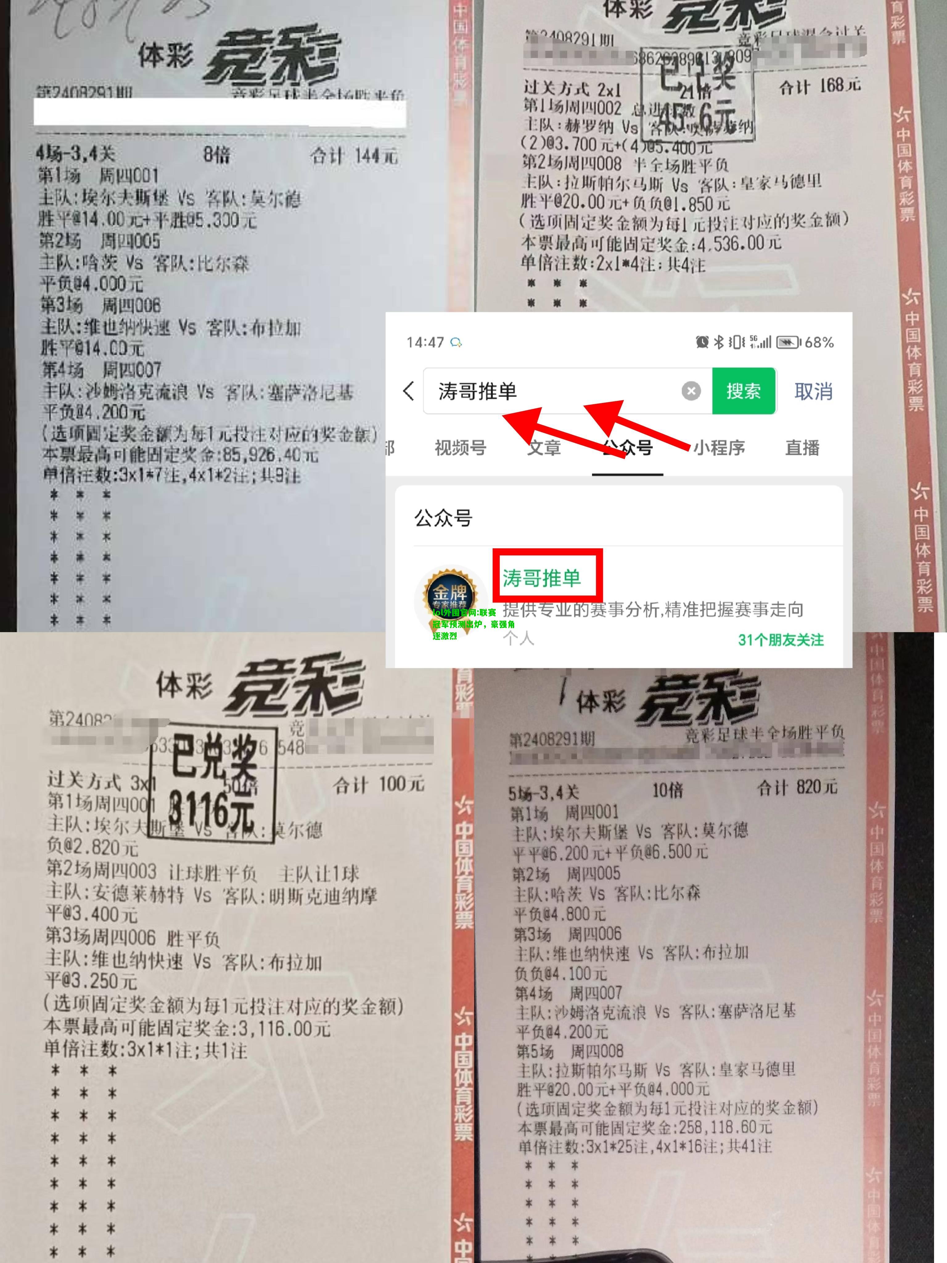 联赛冠军预测出炉，豪强角逐激烈