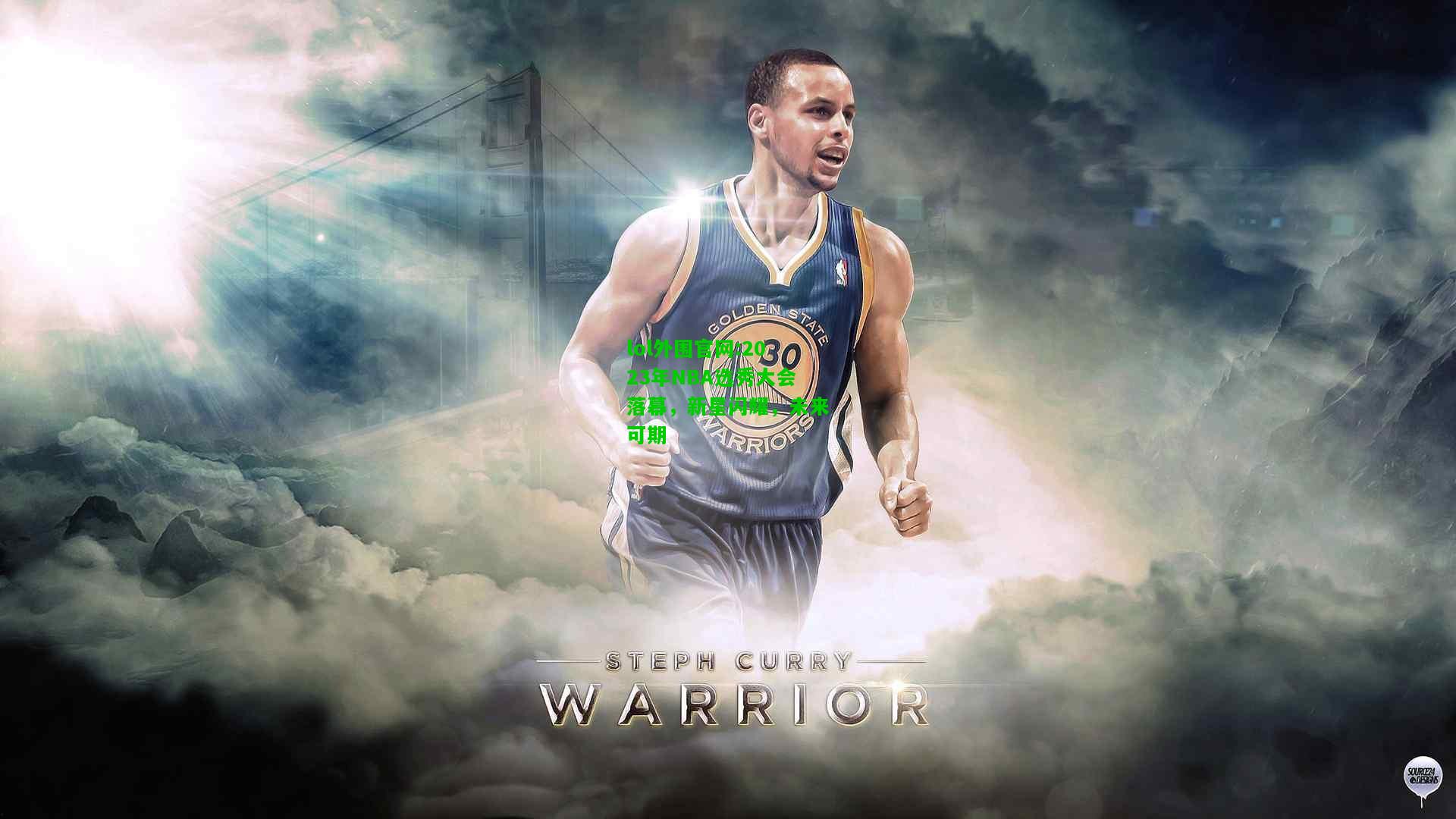 2023年NBA选秀大会落幕，新星闪耀，未来可期